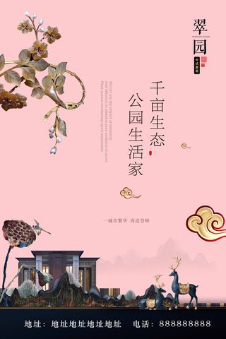 房地产 房地产海报