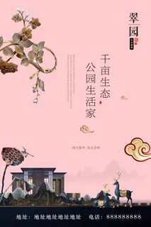 房地产 房地产海报 房地产 房地产海报
