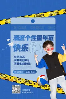 创意61儿童节宣传海报模板六一促销活动展板可爱插画psd设计素材