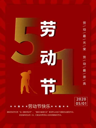 劳动节 劳动节海报模板