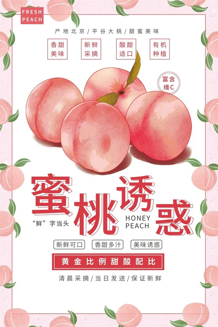 水果海报水果店宣传果汁水蜜桃粉色红色psd模版下载