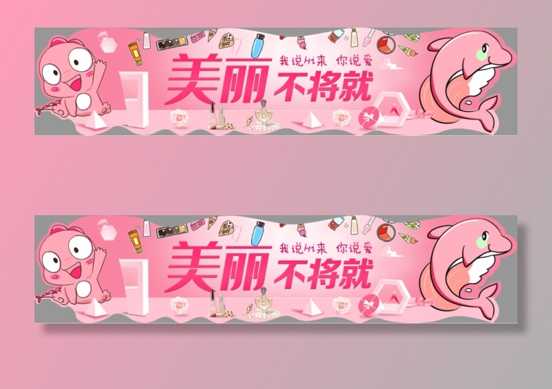 美妆异形粉色可爱楣头