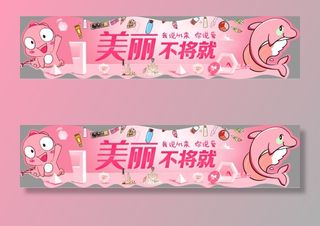 美妆异形粉色可爱楣头