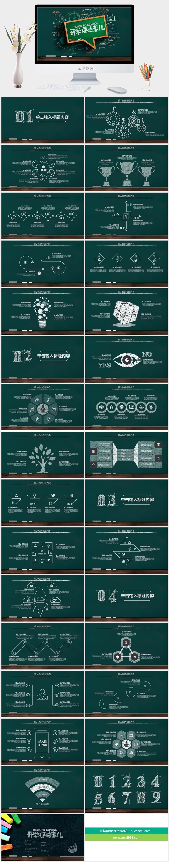 开学手绘PPT