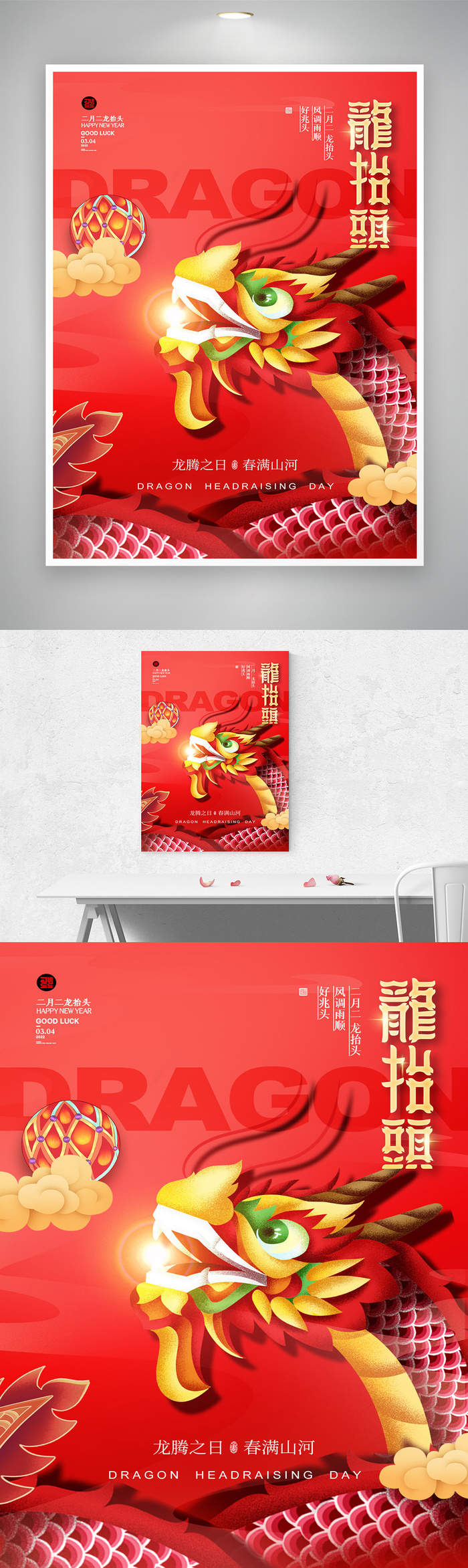 创意二月二龙抬头促销图片psd模版下载