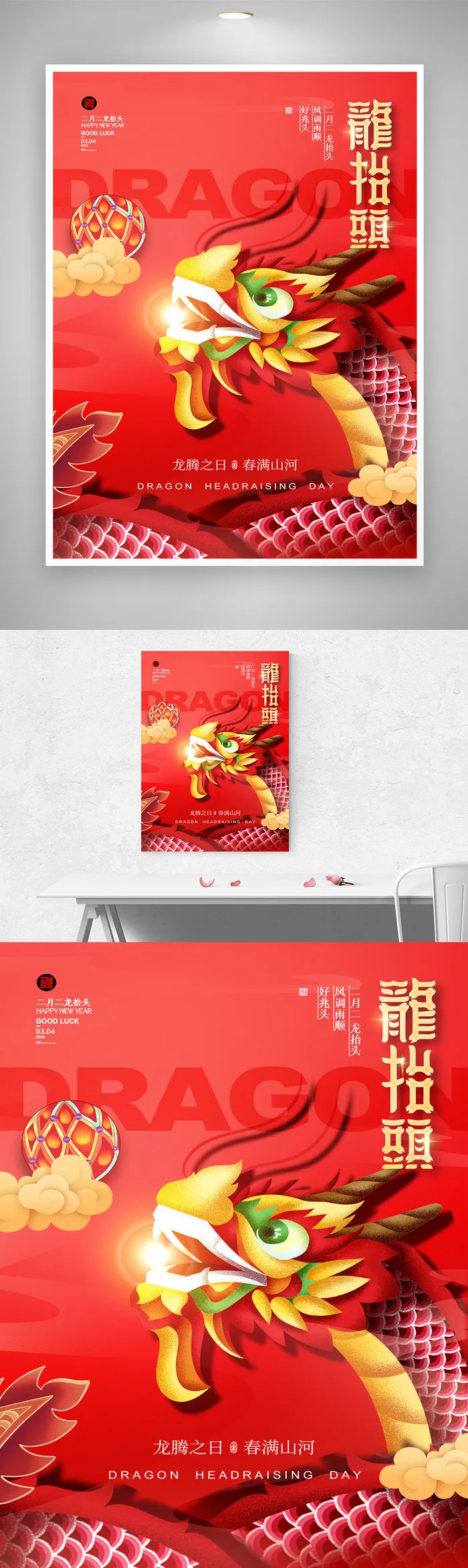 创意二月二龙抬头促销图片psd模版下载