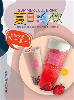 夏日冷饮海报
