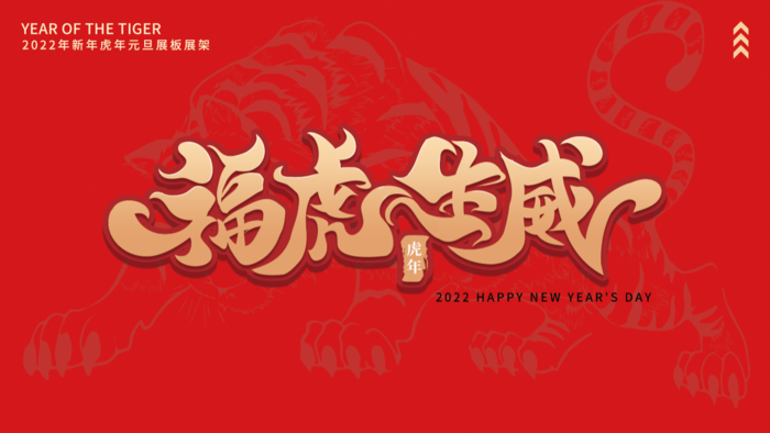 年会新年企业年会展板舞台背