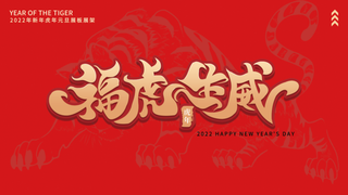 年会新年企业年会展板舞台背