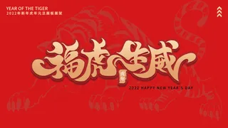 年会新年企业年会展板舞台背