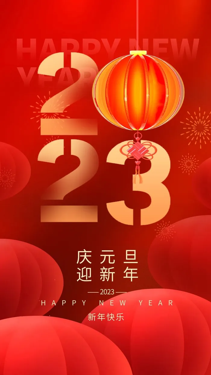 元旦宣传海报cdr矢量模版下载