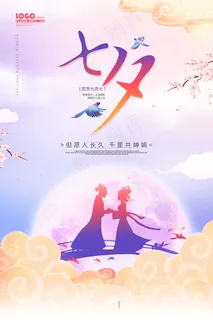 七夕 七夕海报 七夕背景 七夕 七夕海报 七夕背景