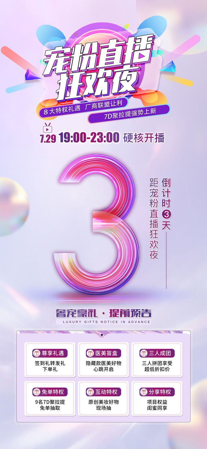 创意酷炫倒计时活动海报psd模版下载