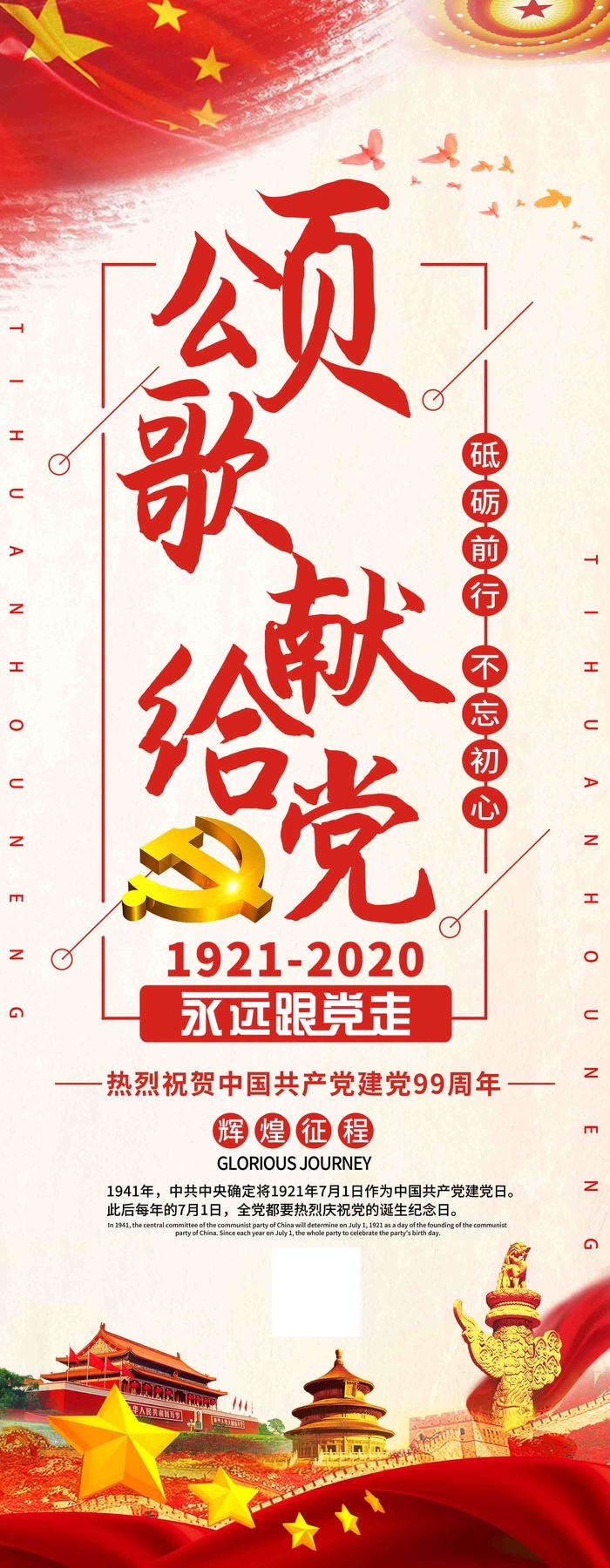 颂歌献给党党建宣传展架 (2)psd模版下载