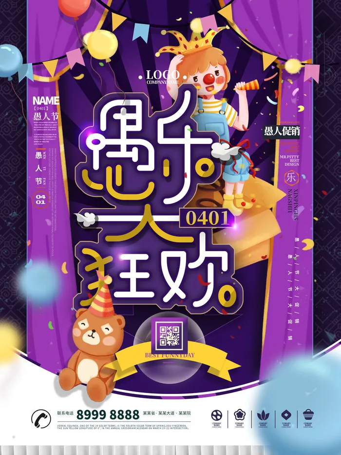 卡通创意41愚人节商场宣传活动促销节日海报展板模板PSDAI素材psd模版下载