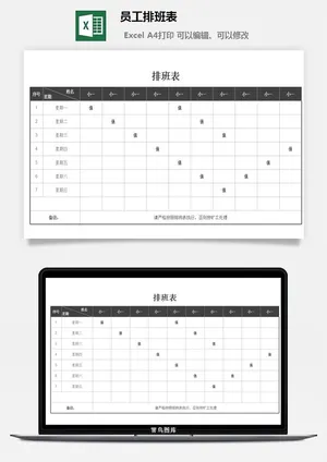 员工排班表1预览图