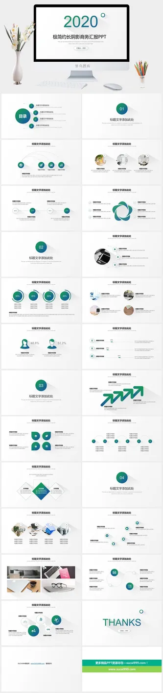 极简约长阴影风格商务工作总结报告ppt模板预览图