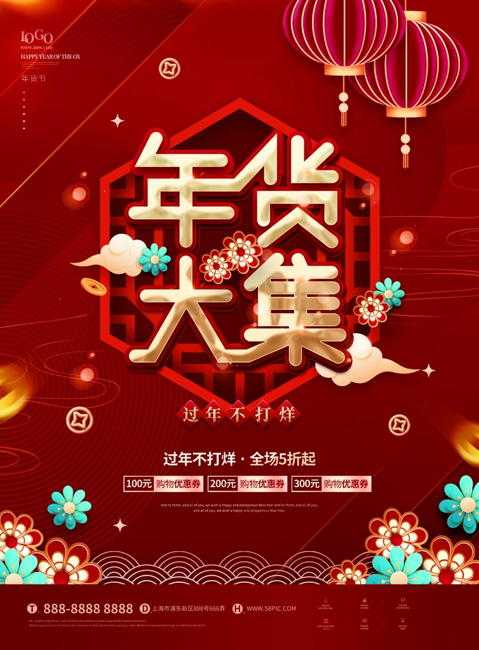 年货节 年货海报