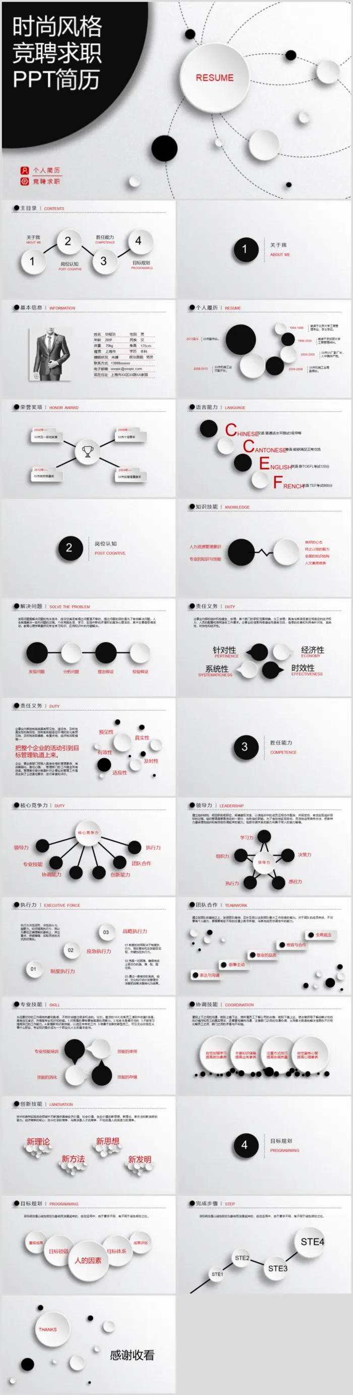 个人竞聘述职介绍简历ppt通用模板