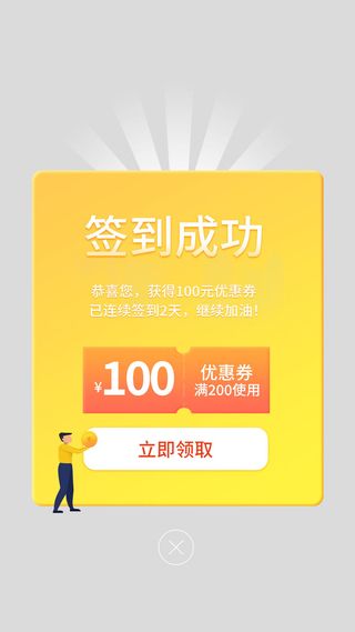 黄色签到消息提示提醒弹窗