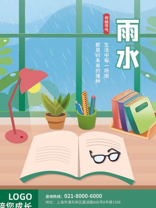 创意24节日二十四节气雨水春节春天宣传祝福海报模板PSD设计素材