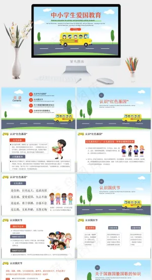 可爱卡通校车爱国主题教育ppt预览图