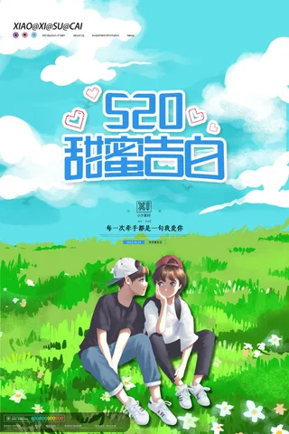 唯美浪漫520情人节主题活动宣传促销海报展板模板PSDAI设计素材