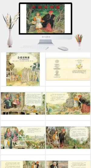 会说话的蛋幼儿园绘本故事ppt模版