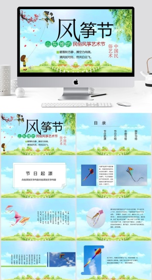 中国民俗风筝艺术节ppt模板 预览图