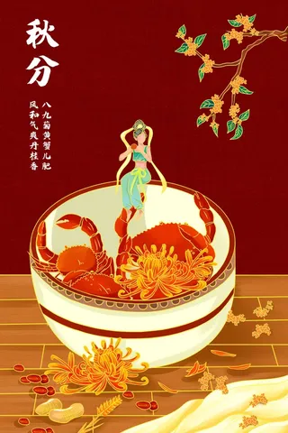 大气秋分活动宣传海报