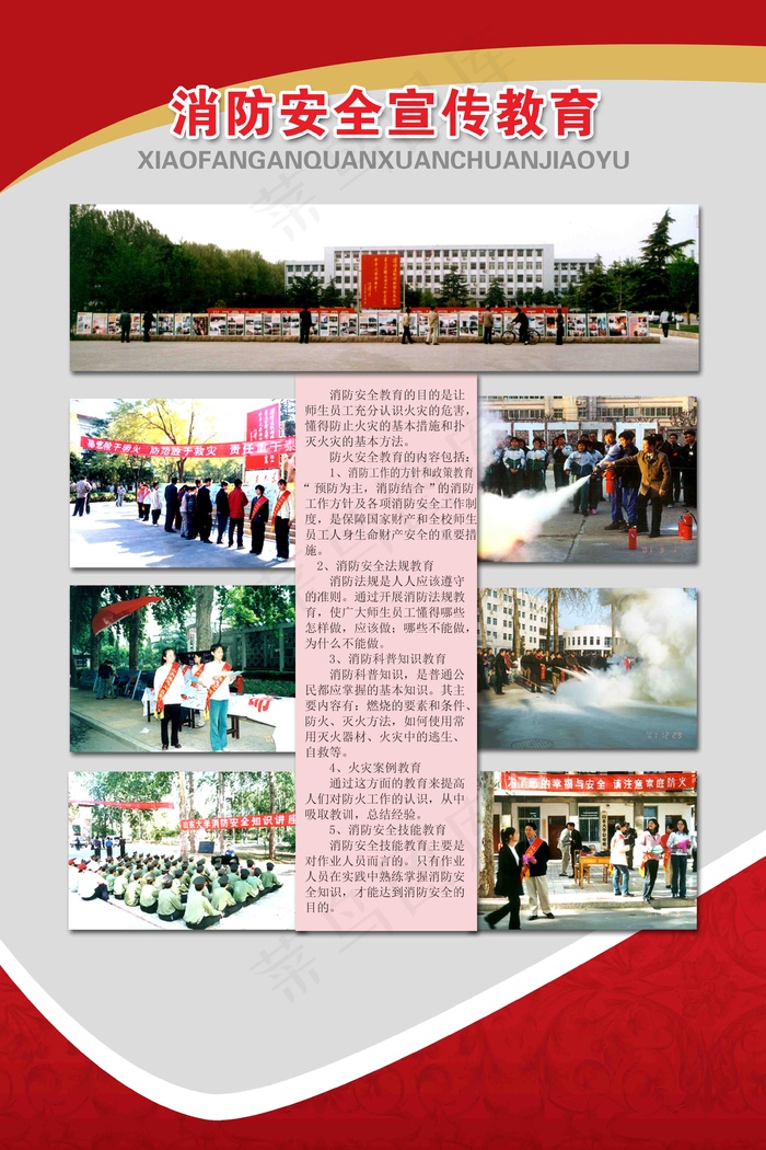 消防安全宣传教育psd模版下载