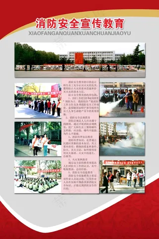 消防安全宣传教育