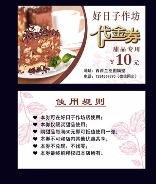 甜品店代金券名片