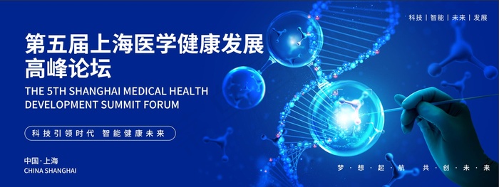 医学健康高峰论坛背景板psd模版下载