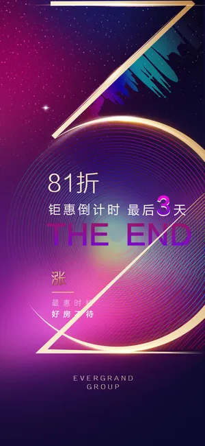 创意酷炫倒计时活动海报