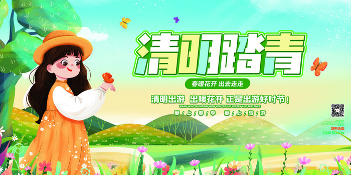 中国风清明节祭祖追思传统文化节日宣传海报插画展板PSD设计素材psd模版下载