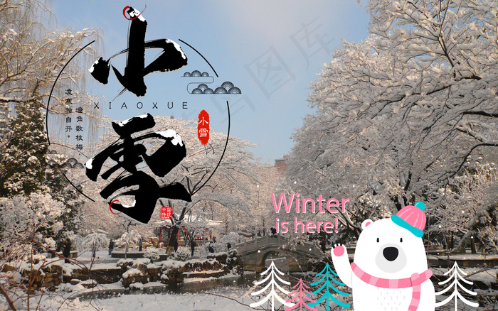 小雪冬来到1psd模版下载