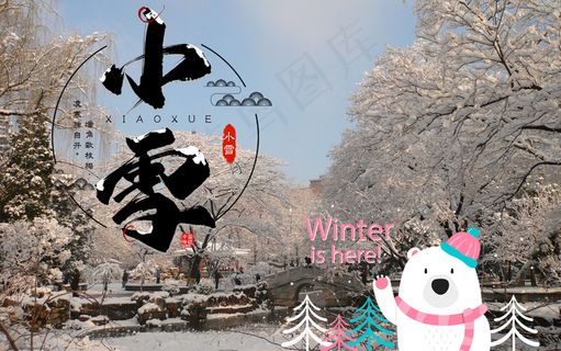 小雪冬来到1