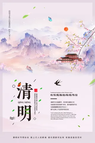 中国风清明节宣传海报PSD模板