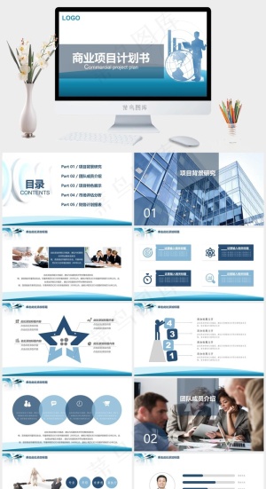 框架完整简约实用商业项目计划书ppt模版预览图