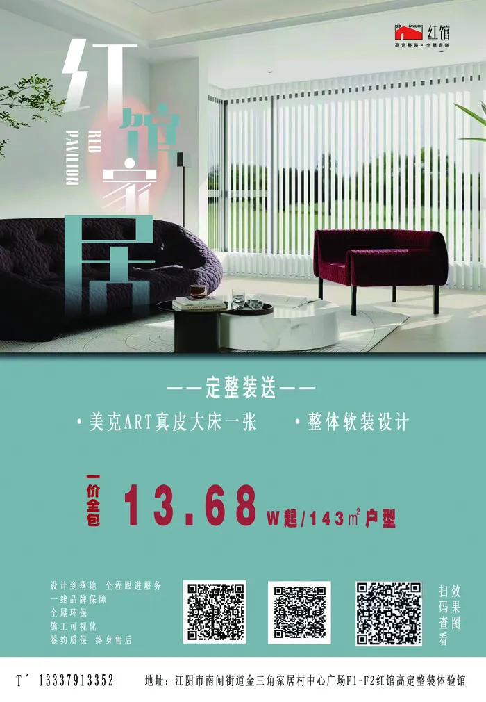 全屋定制简约风活动海报竖屏