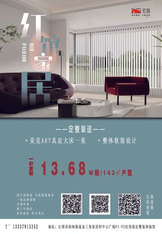 全屋定制简约风活动海报竖屏