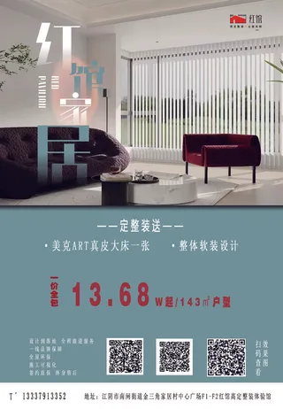 全屋定制简约风活动海报竖屏