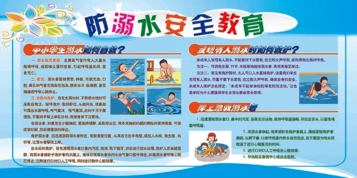 防溺水安全教育psd模版下载
