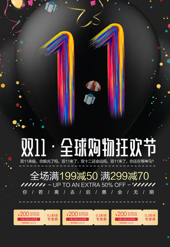 双十一商场天猫淘宝双11双12预热宣传海报设计psd素材模板psd模版下载