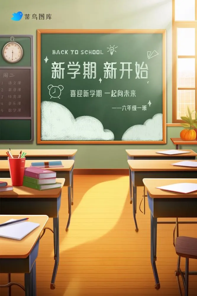 开学季阳光教室清新黑板课桌海报
