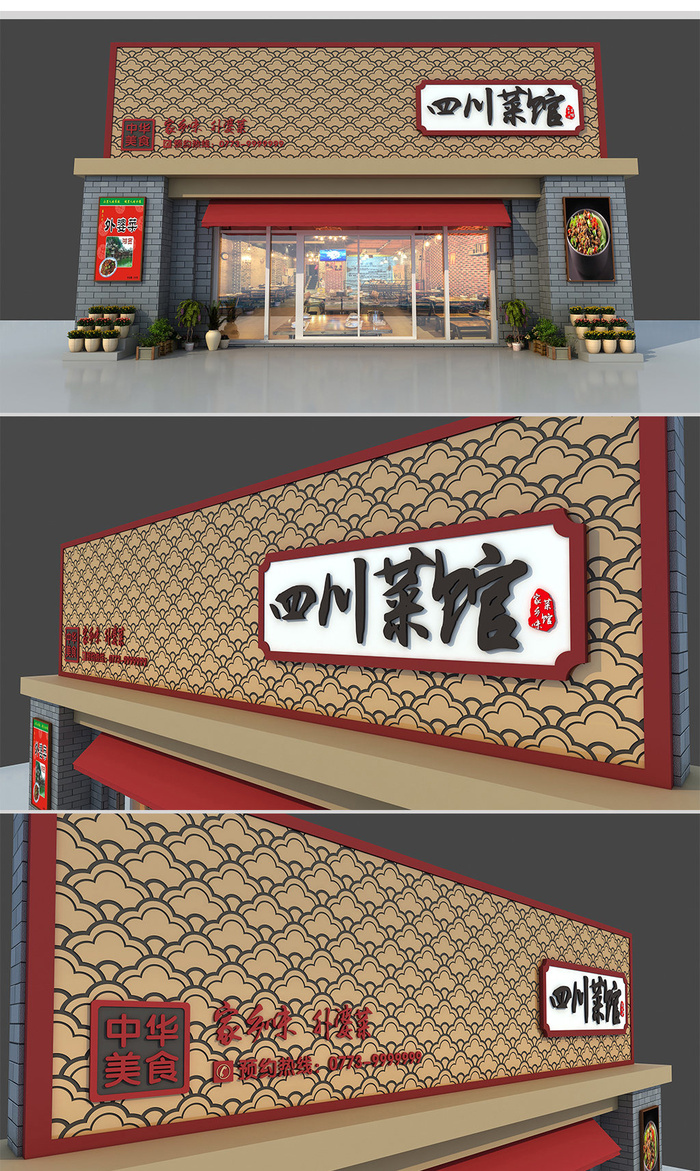 四川菜馆仿古门头招牌设计
