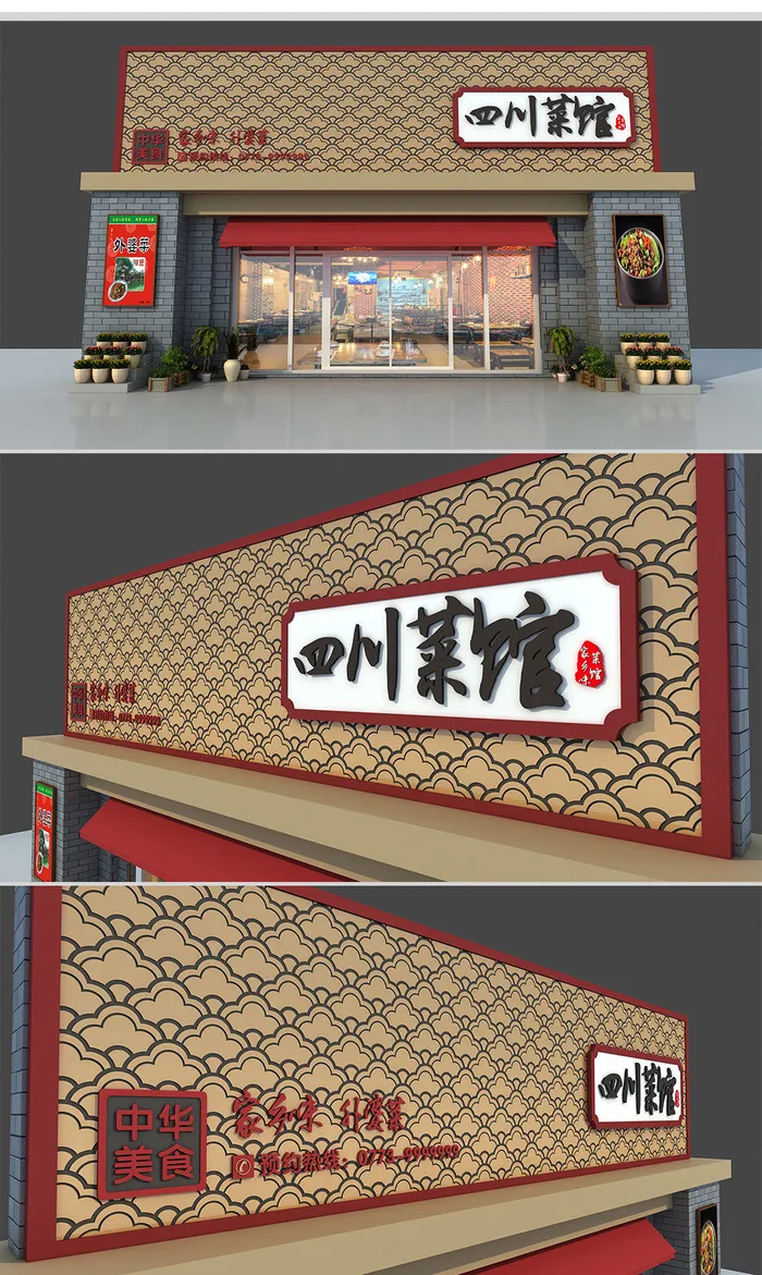 四川菜馆仿古门头招牌设计ai矢量模版下载