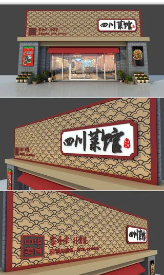 四川菜馆仿古门头招牌设计
