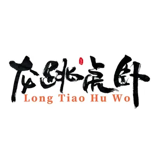 2022虎年新年国潮手写艺术字体春节海报数字设计png免扣图psd素材 2022虎年新年国潮手写艺术字体春节海报数字设计png免扣图psd素材
